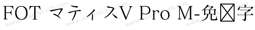 FOT マティスV Pro M字体转换